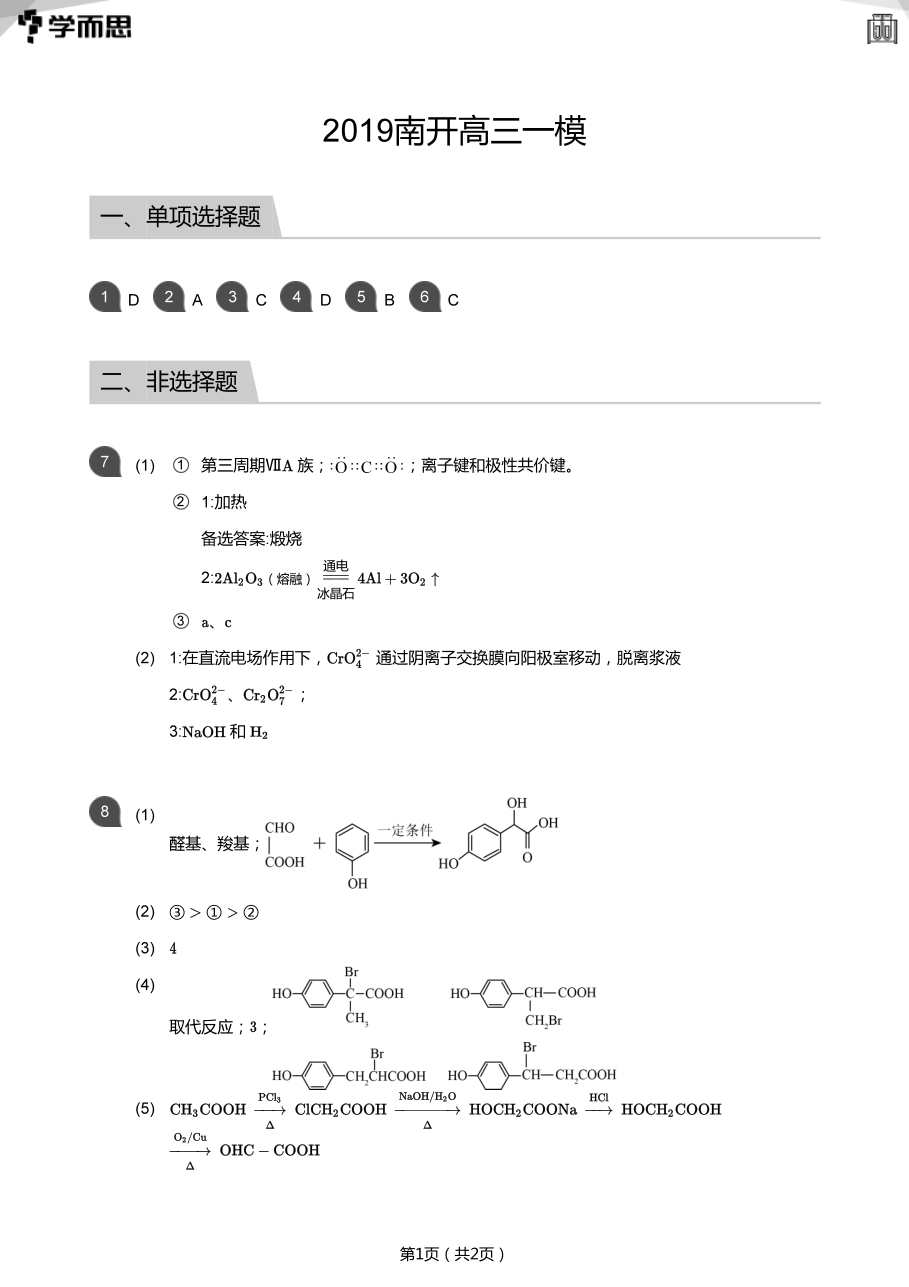 2019南开高三一模(答案版).pdf 第 1 页